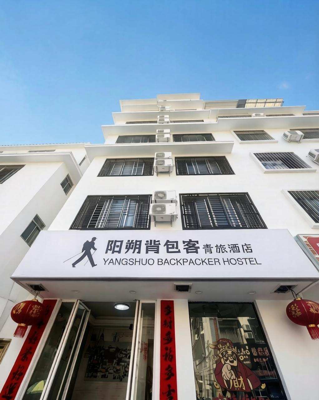 YangShuo Backpacker Hostel