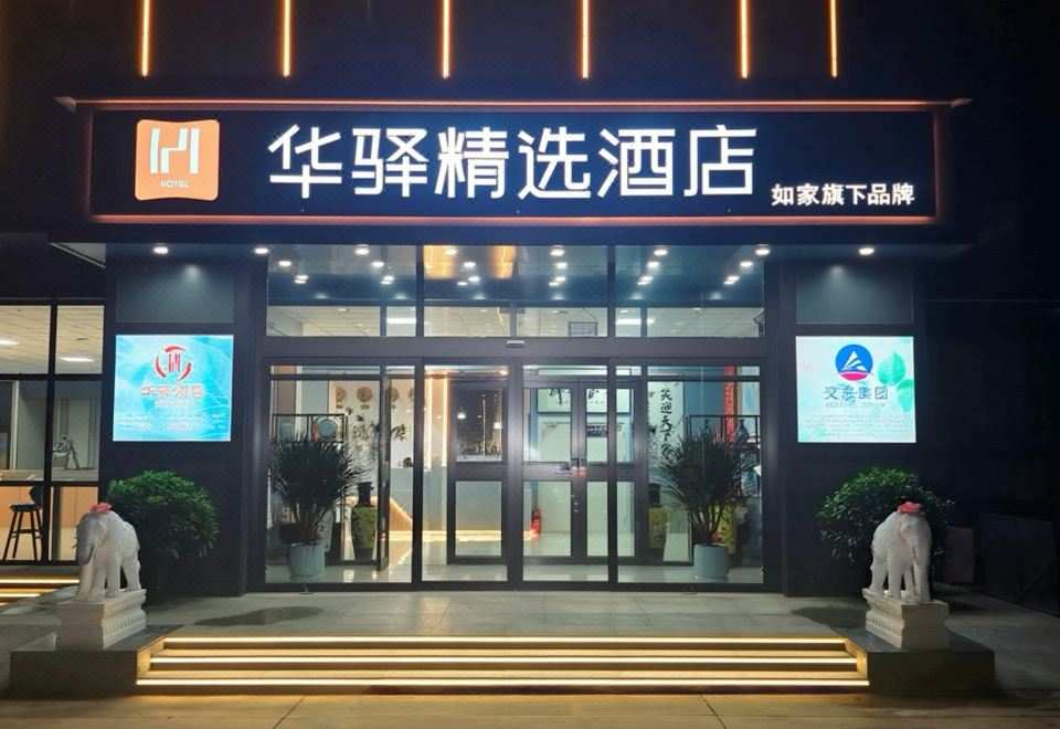 Home Inn Hua Yi Select Hotel (Liaozhong Exit of Jingha Expressway)