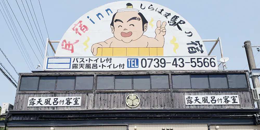 Minshuku Inn Shirahama Ekinoyado