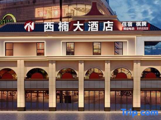 Xinan Grand Hotel (Sichuan Institute of Arts and Sciences Lianhu Campus)